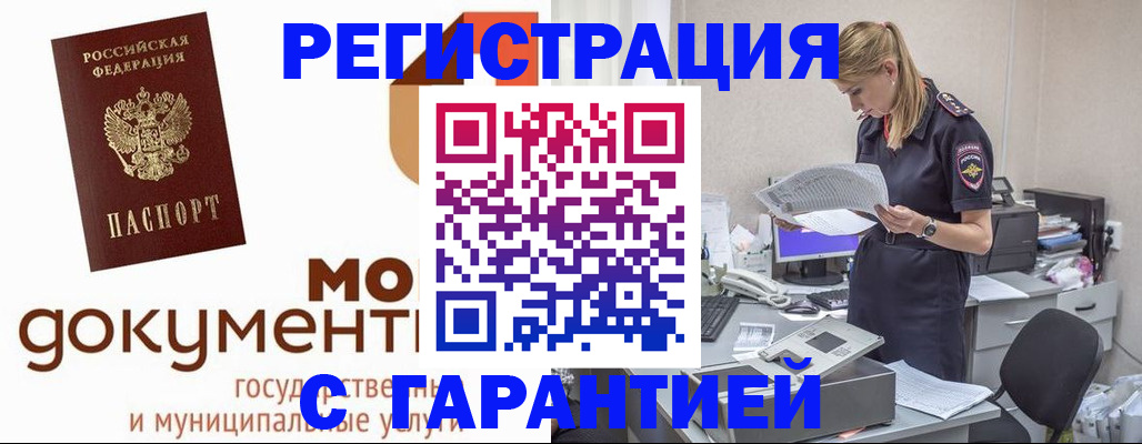 прописка гарантия в Вяземском