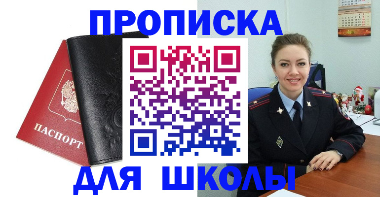 купить прописку в Вяземском