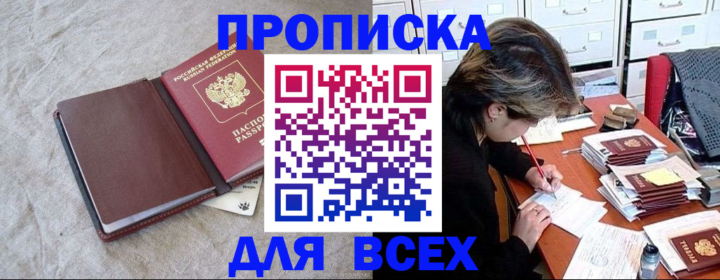 прописка поиск в Вяземском